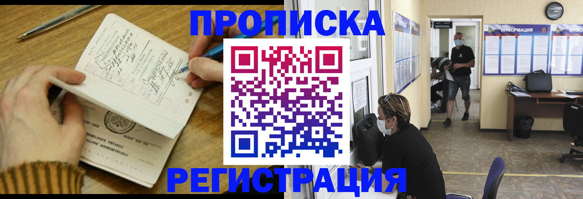 прописка для кредита в Прокопьевске