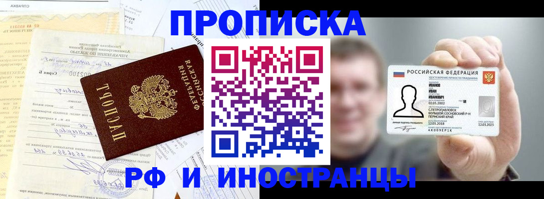 прописка гарантия в Прокопьевске