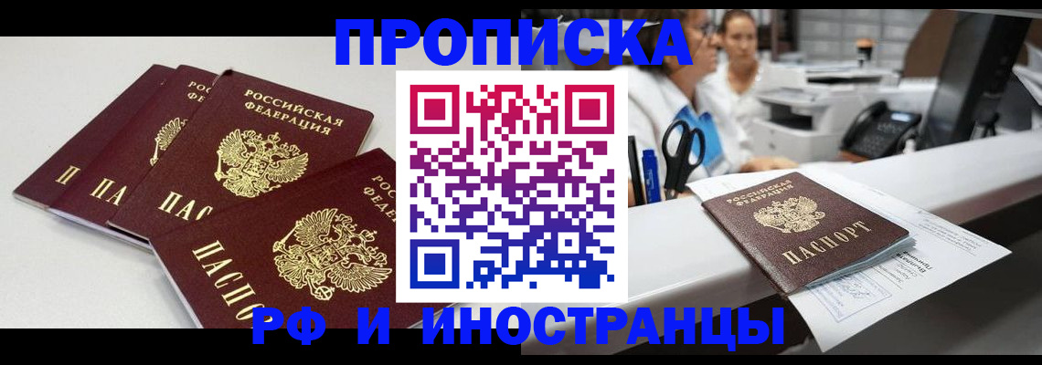 прописка для военкомата в Прокопьевске