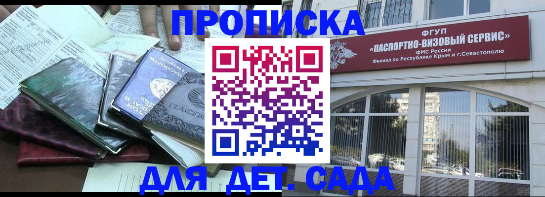 прописка в Прокопьевске
