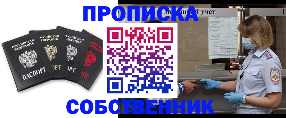 пропишу в квартире в Прокопьевске