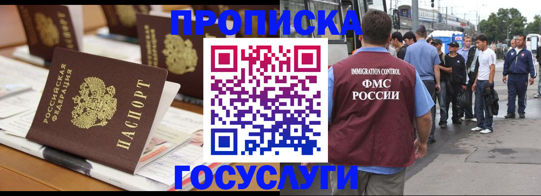 прописка для работы в Прокопьевске