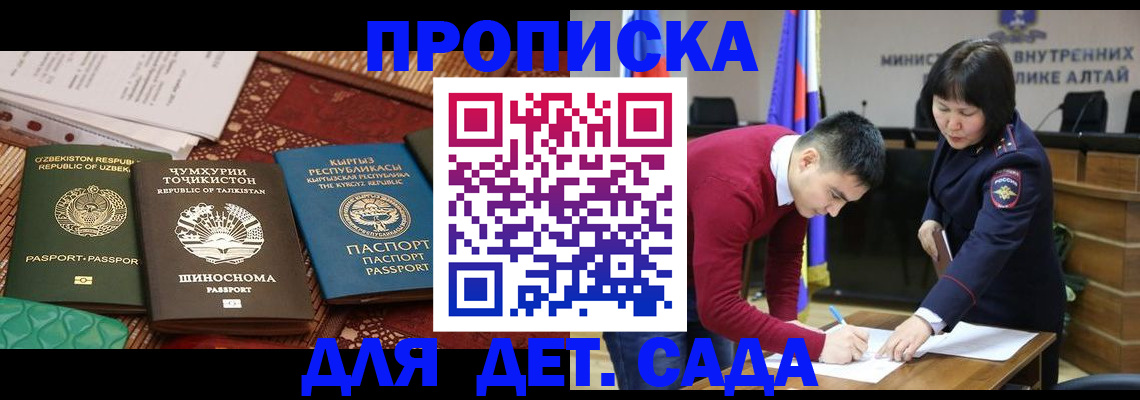 временная прописка в Прокопьевске